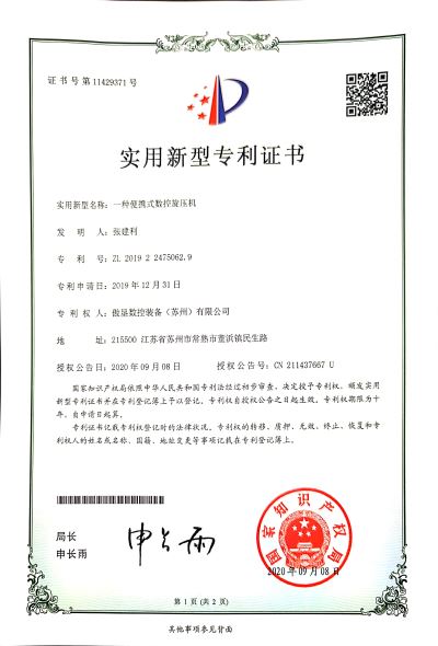專(zhuān)利證書(shū)